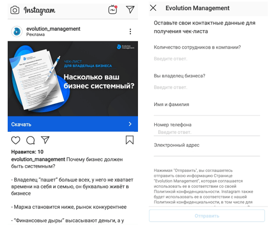 Создание лид-формы в Instagram